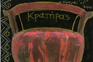 ΚΡΑΤΗΡΑΣ ΚΑΙ ΟΙΝΟΧΟΗ
